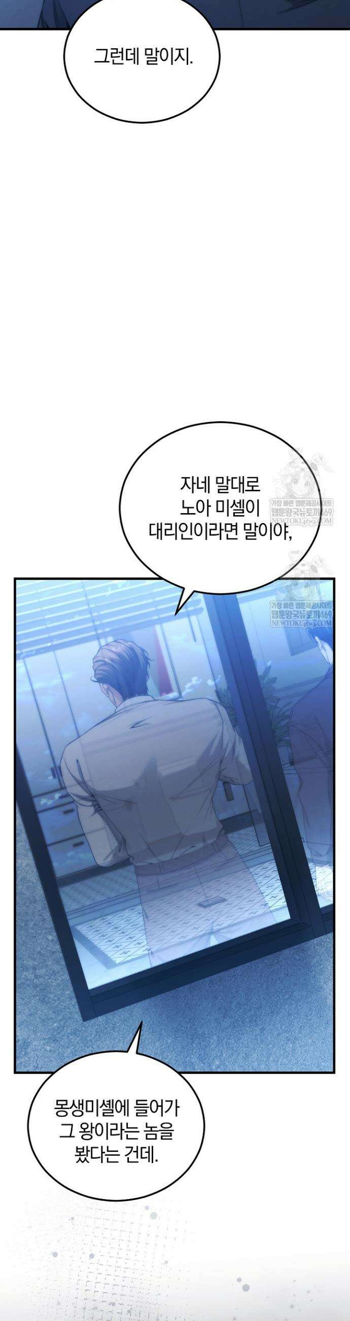 세상만 구하고 은퇴하겠습니다 88화 35