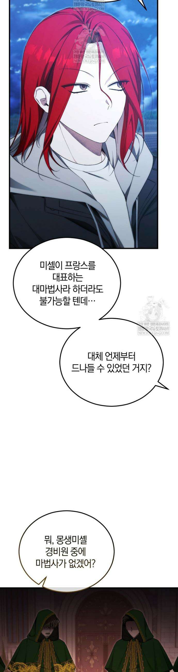 세상만 구하고 은퇴하겠습니다 88화 37
