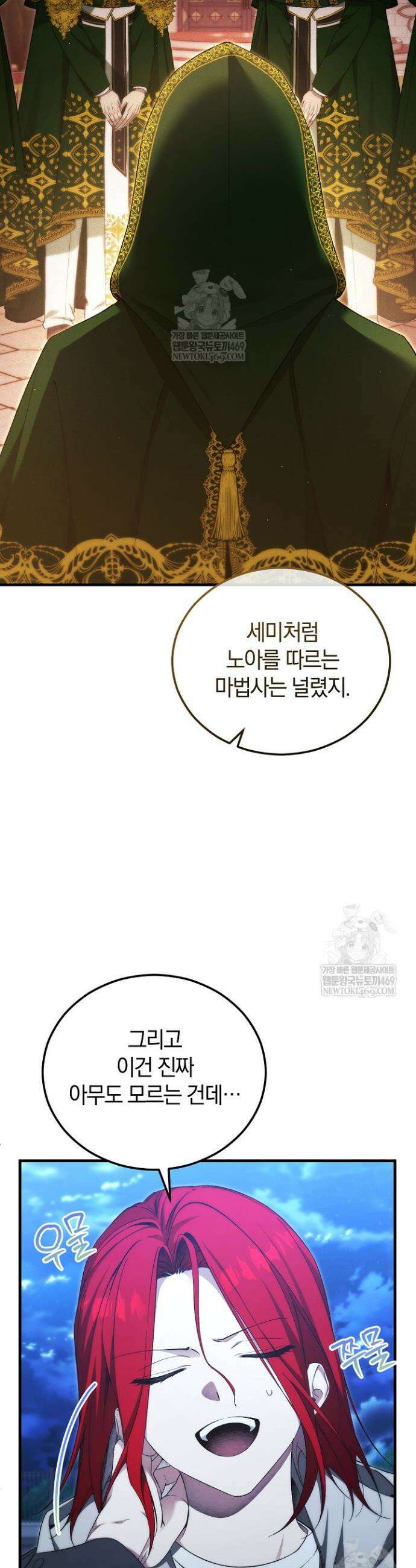 세상만 구하고 은퇴하겠습니다 88화 38