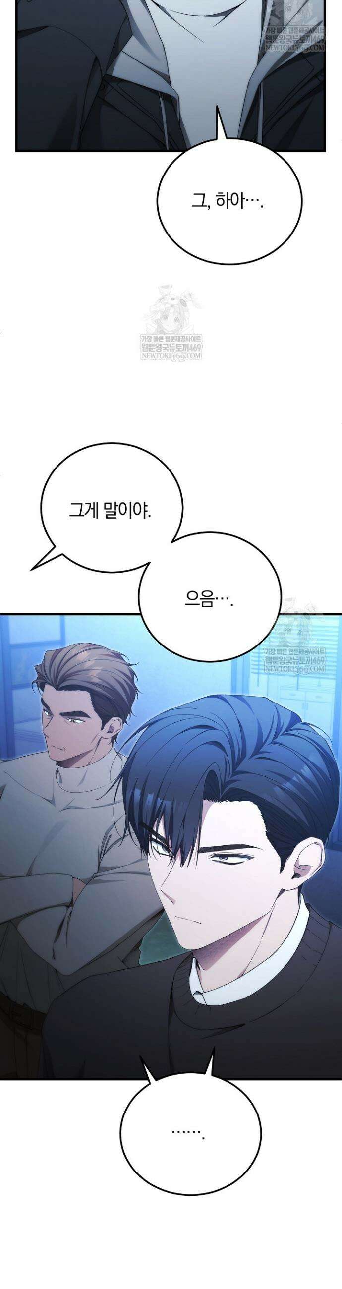 세상만 구하고 은퇴하겠습니다 88화 39