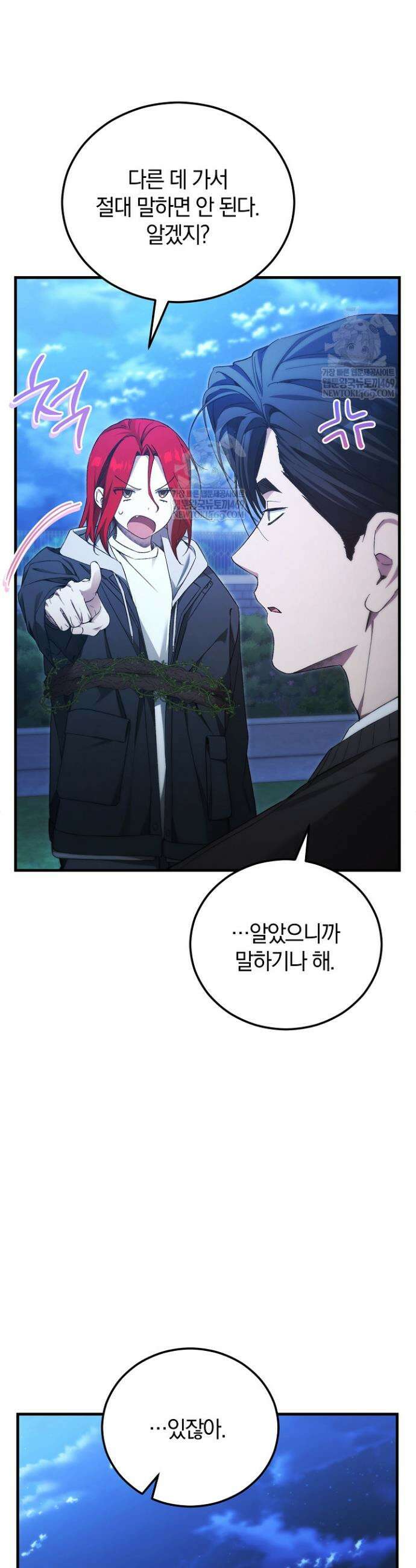 세상만 구하고 은퇴하겠습니다 88화 40