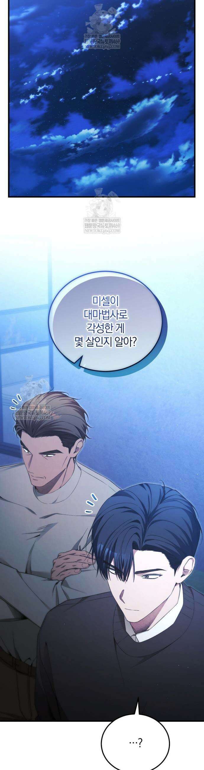 세상만 구하고 은퇴하겠습니다 88화 41
