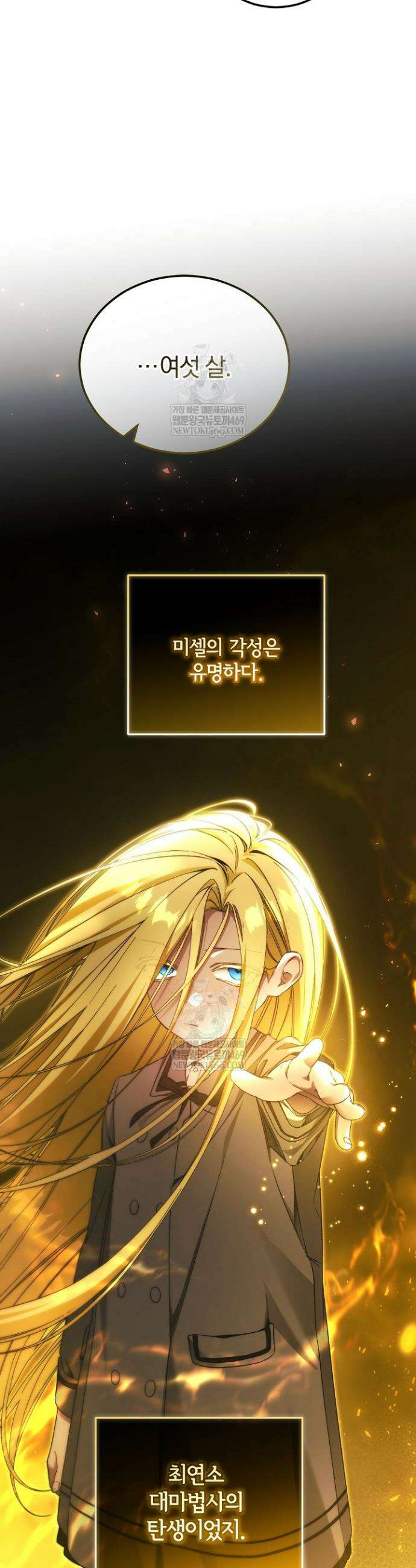 세상만 구하고 은퇴하겠습니다 88화 42