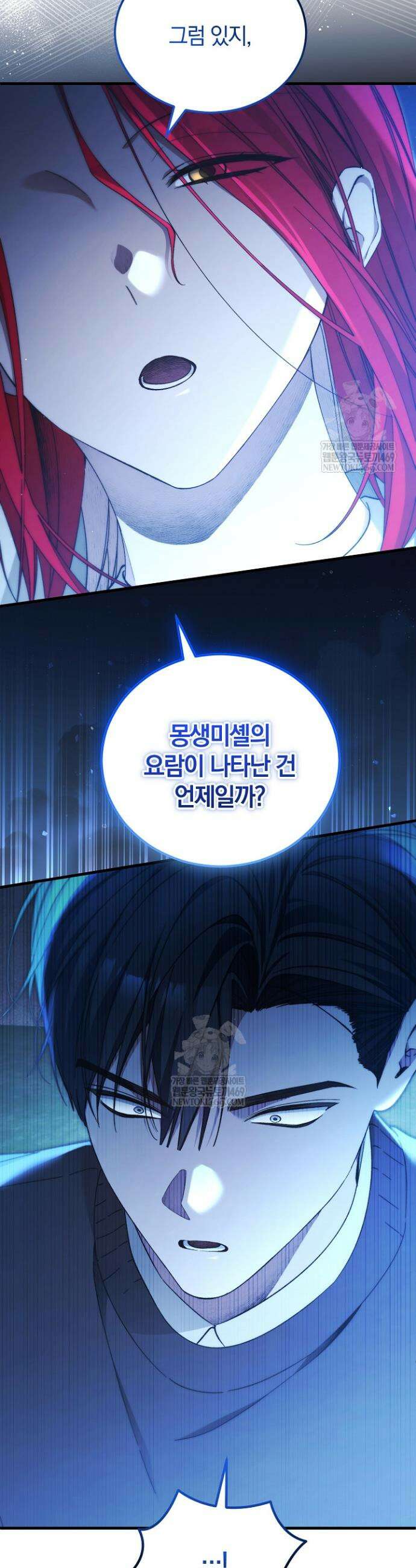 세상만 구하고 은퇴하겠습니다 88화 44