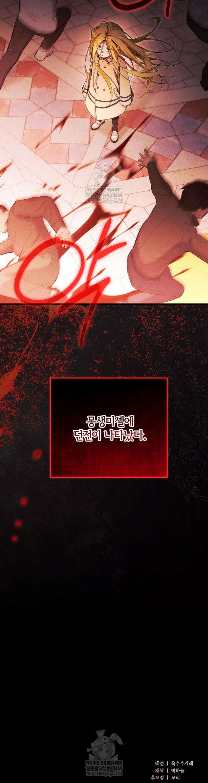 세상만 구하고 은퇴하겠습니다 88화 51
