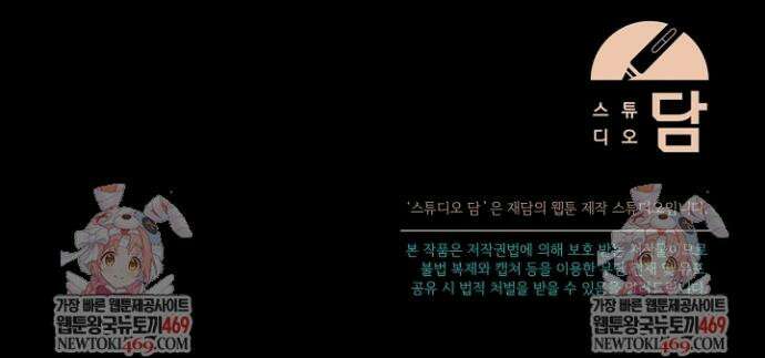 세상만 구하고 은퇴하겠습니다 88화 52