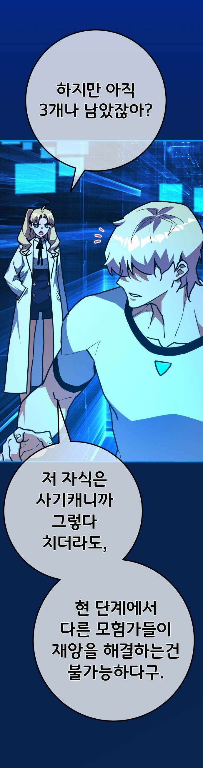 게임 최강 트롤러 - 168화 트롤러의 공략법 2