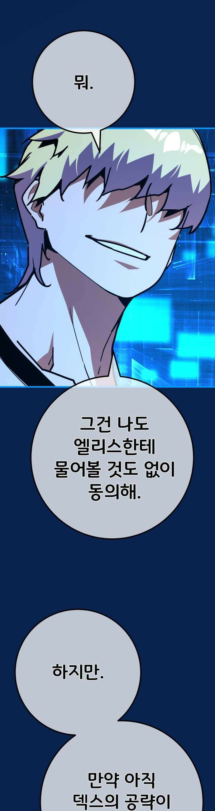 게임 최강 트롤러 - 168화 트롤러의 공략법 3