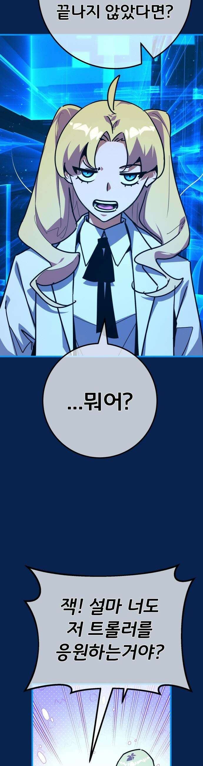 게임 최강 트롤러 - 168화 트롤러의 공략법 4