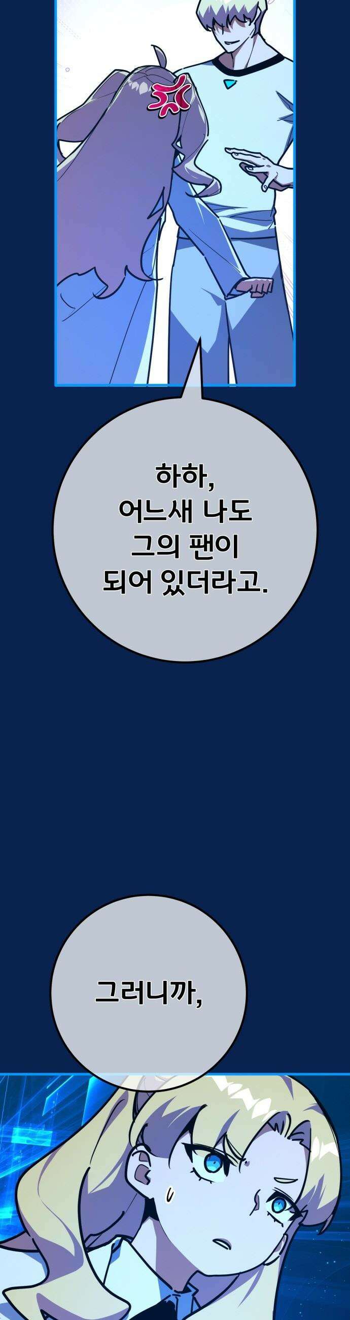 게임 최강 트롤러 - 168화 트롤러의 공략법 5