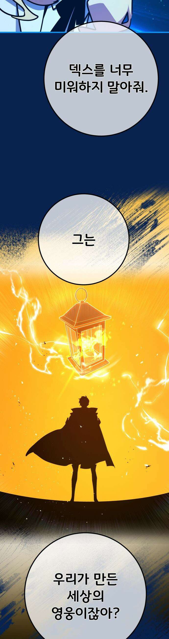 게임 최강 트롤러 - 168화 트롤러의 공략법 6