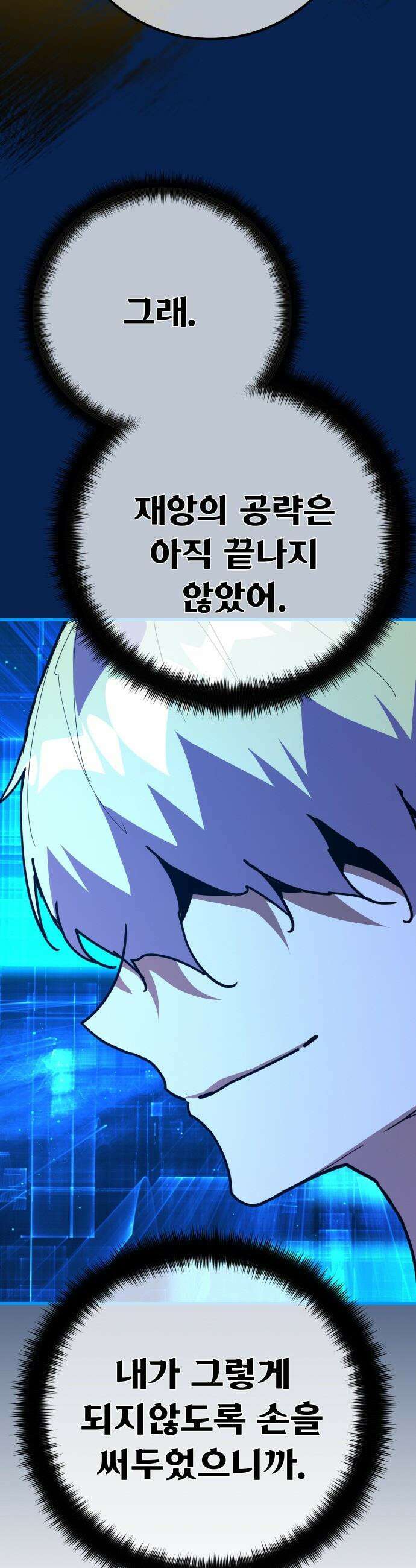 게임 최강 트롤러 - 168화 트롤러의 공략법 7