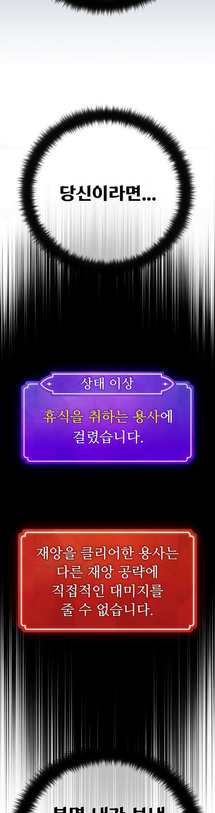 게임 최강 트롤러 - 168화 트롤러의 공략법 8