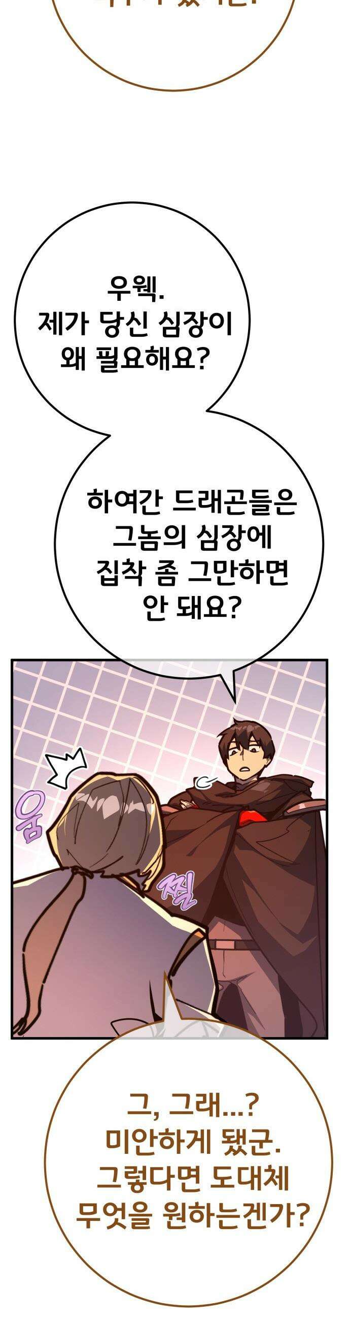 게임 최강 트롤러 - 168화 트롤러의 공략법 14