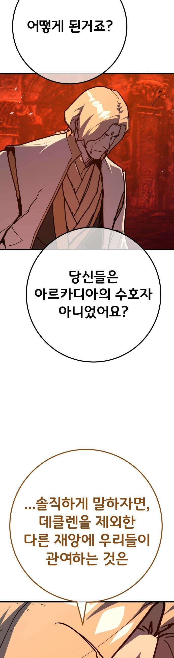 게임 최강 트롤러 - 168화 트롤러의 공략법 16