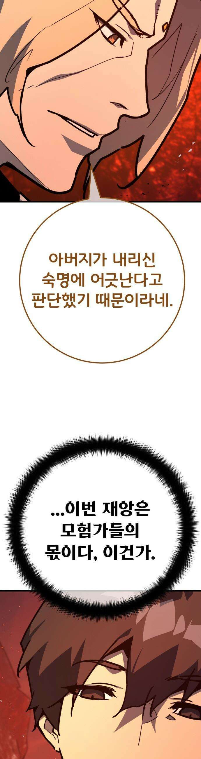 게임 최강 트롤러 - 168화 트롤러의 공략법 17