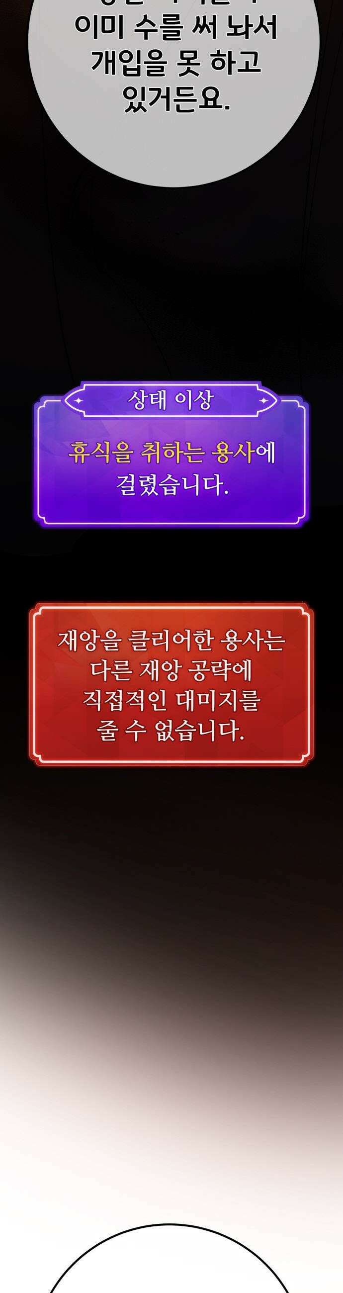 게임 최강 트롤러 - 168화 트롤러의 공략법 20