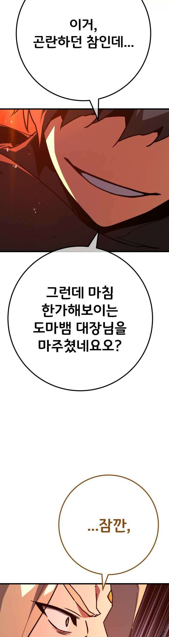 게임 최강 트롤러 - 168화 트롤러의 공략법 21