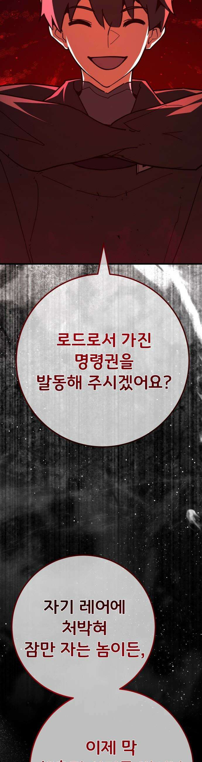 게임 최강 트롤러 - 168화 트롤러의 공략법 23