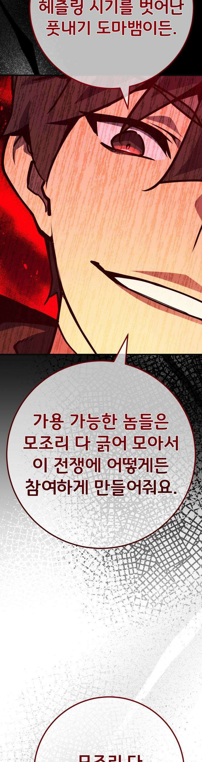 게임 최강 트롤러 - 168화 트롤러의 공략법 24