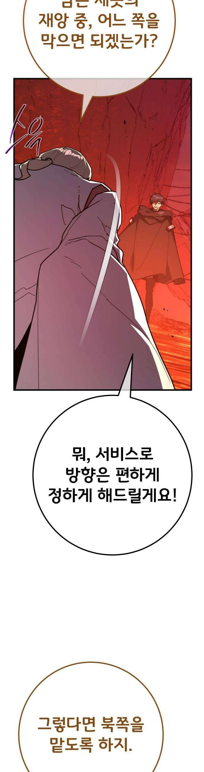 게임 최강 트롤러 - 168화 트롤러의 공략법 28