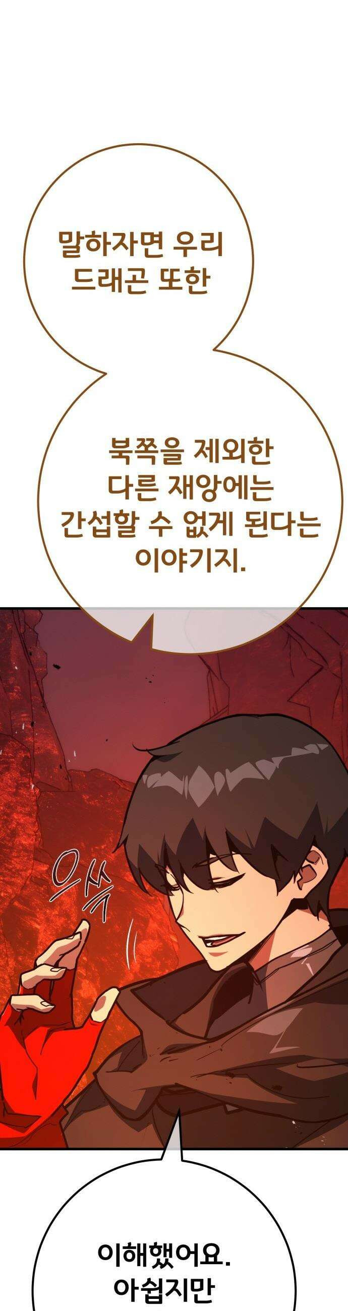 게임 최강 트롤러 - 168화 트롤러의 공략법 30