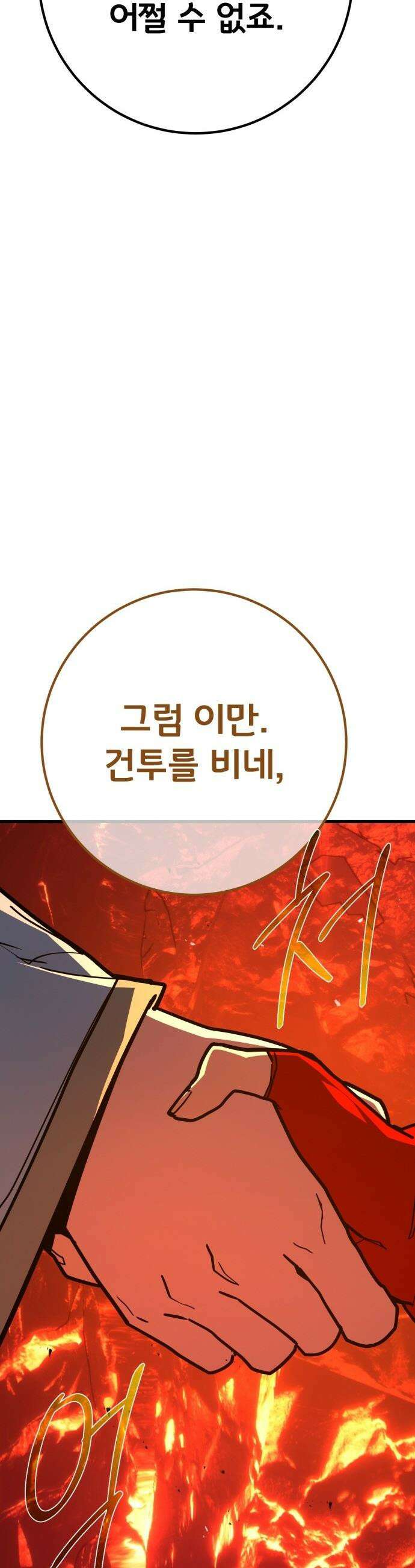 게임 최강 트롤러 - 168화 트롤러의 공략법 31