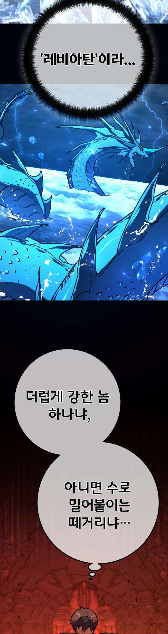 게임 최강 트롤러 - 168화 트롤러의 공략법 36