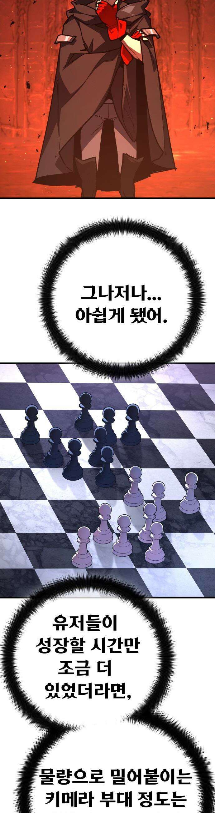 게임 최강 트롤러 - 168화 트롤러의 공략법 37