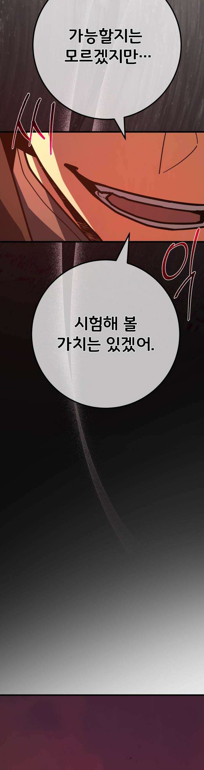 게임 최강 트롤러 - 168화 트롤러의 공략법 39