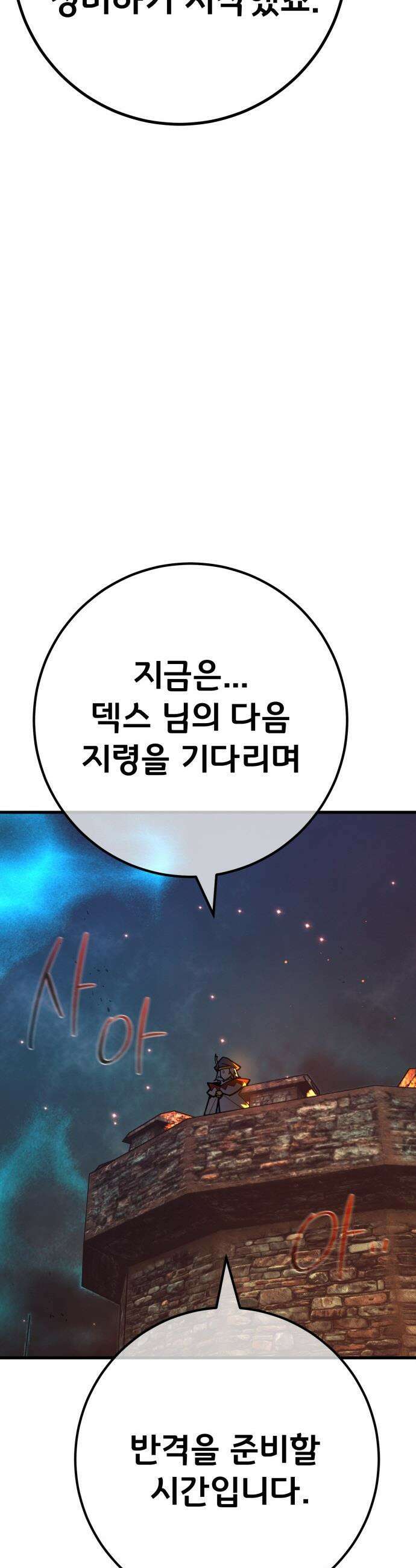 게임 최강 트롤러 - 168화 트롤러의 공략법 44