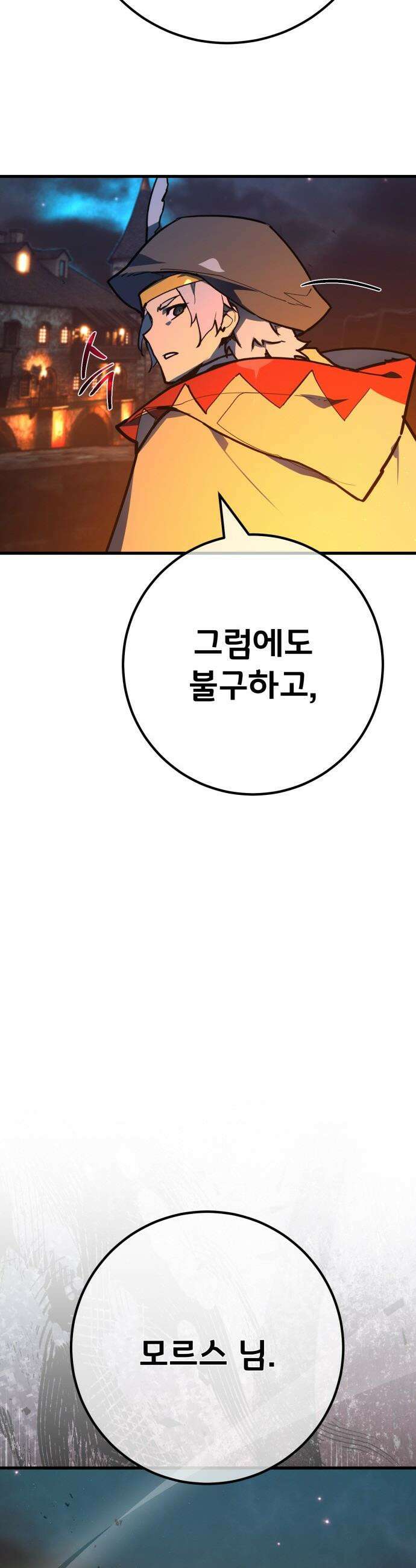 게임 최강 트롤러 - 168화 트롤러의 공략법 45