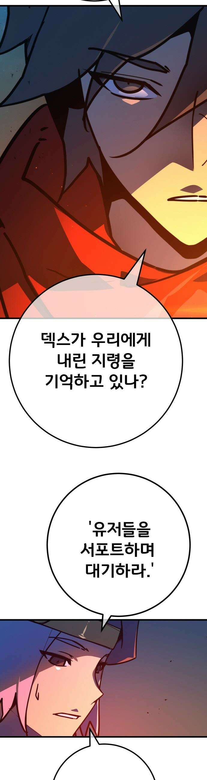 게임 최강 트롤러 - 168화 트롤러의 공략법 47
