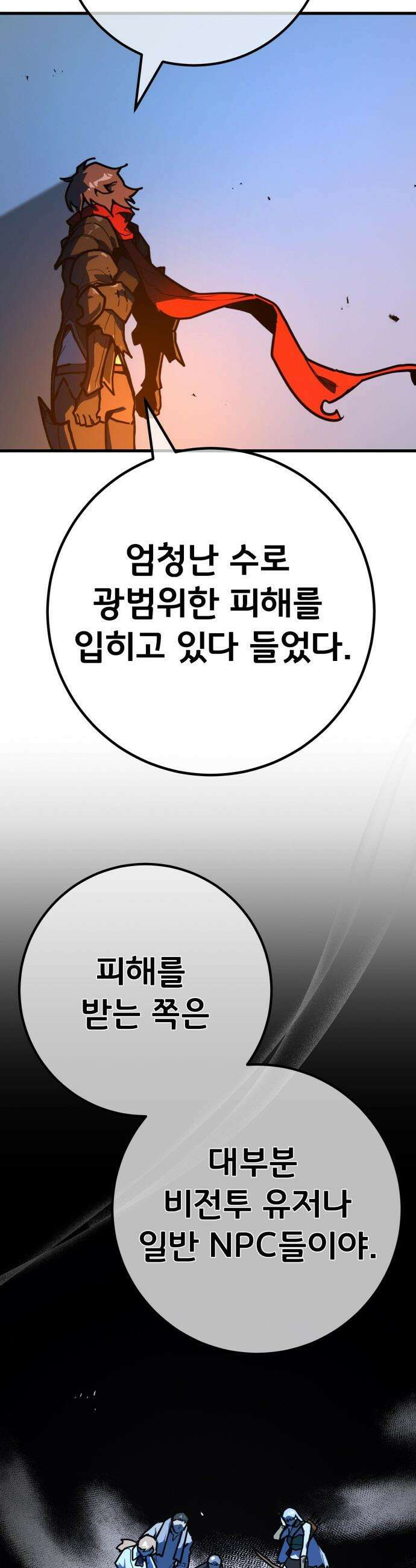 게임 최강 트롤러 - 168화 트롤러의 공략법 49