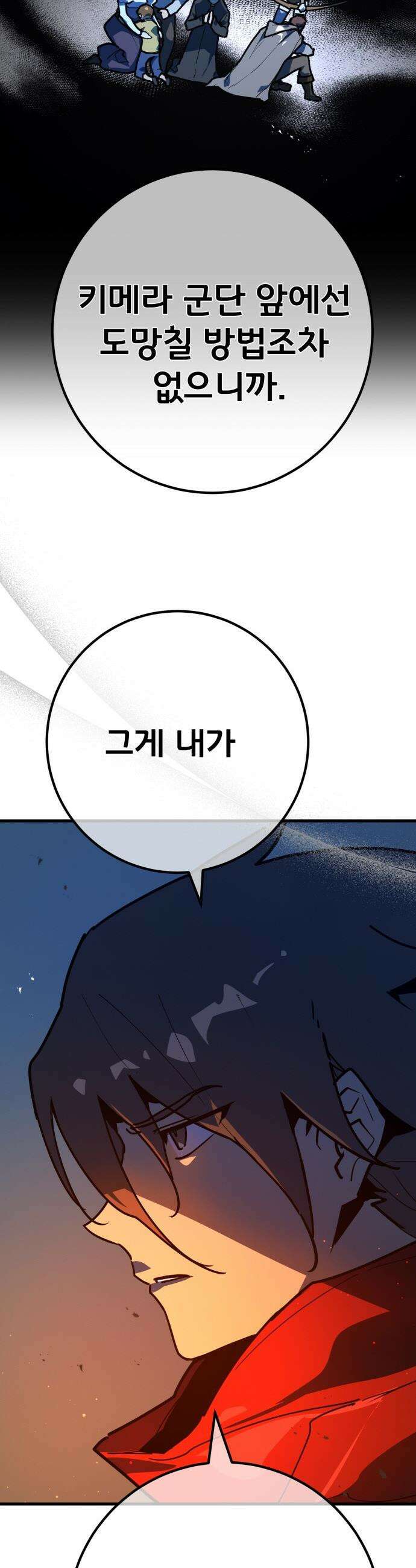 게임 최강 트롤러 - 168화 트롤러의 공략법 50
