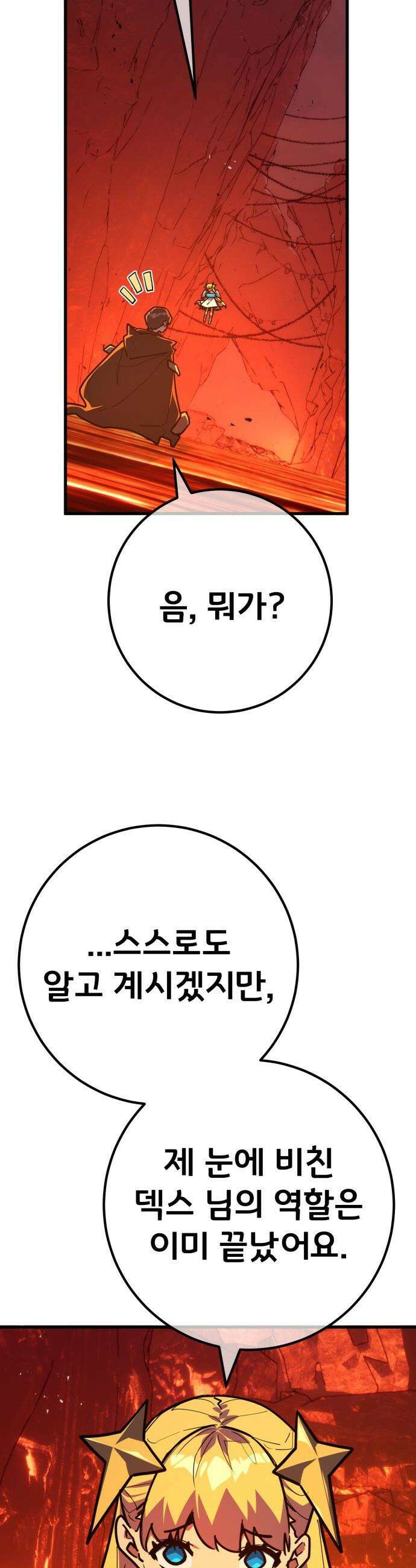 게임 최강 트롤러 - 168화 트롤러의 공략법 55