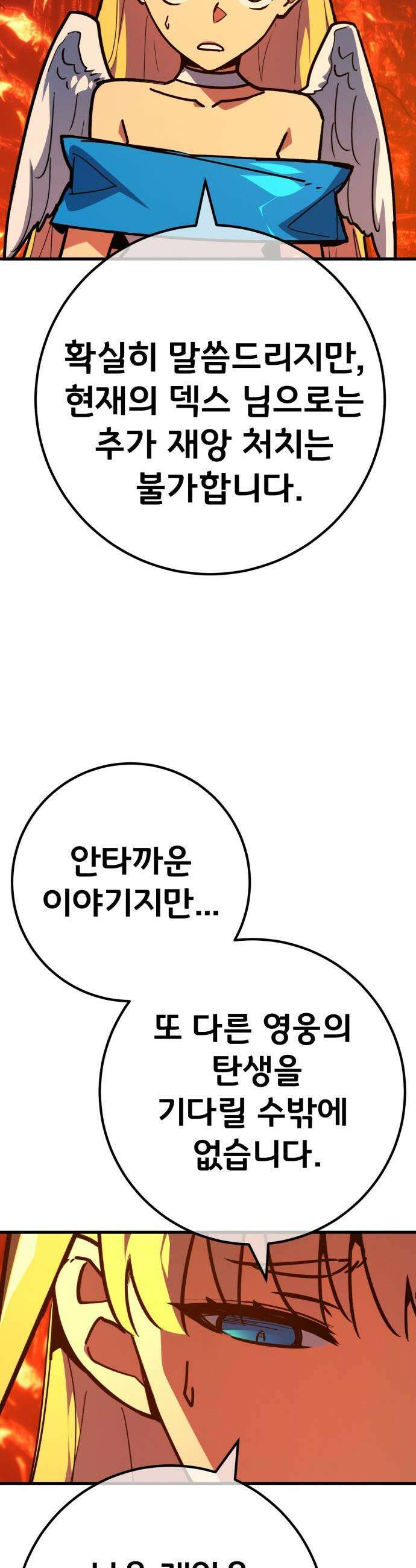 게임 최강 트롤러 - 168화 트롤러의 공략법 56