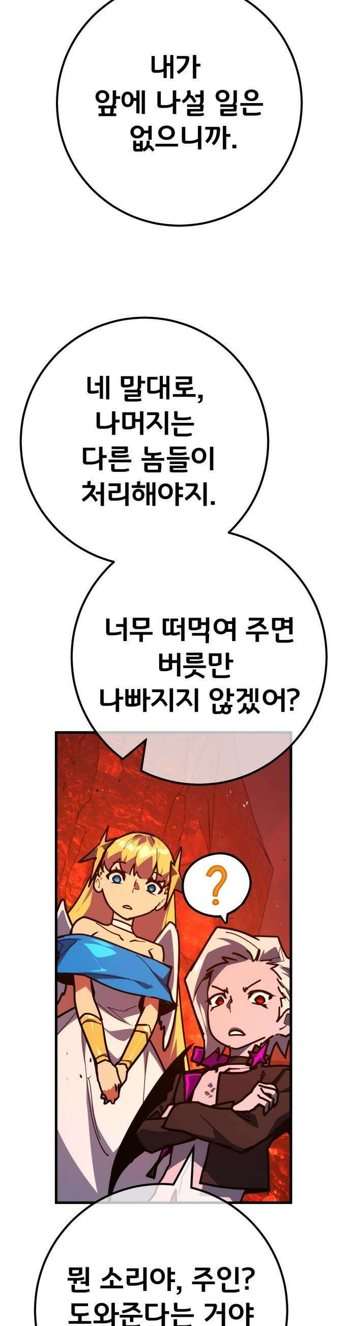 게임 최강 트롤러 - 168화 트롤러의 공략법 58
