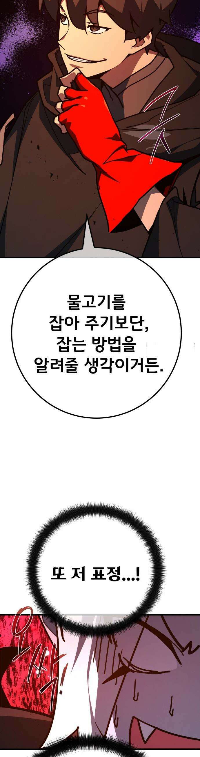 게임 최강 트롤러 - 168화 트롤러의 공략법 60