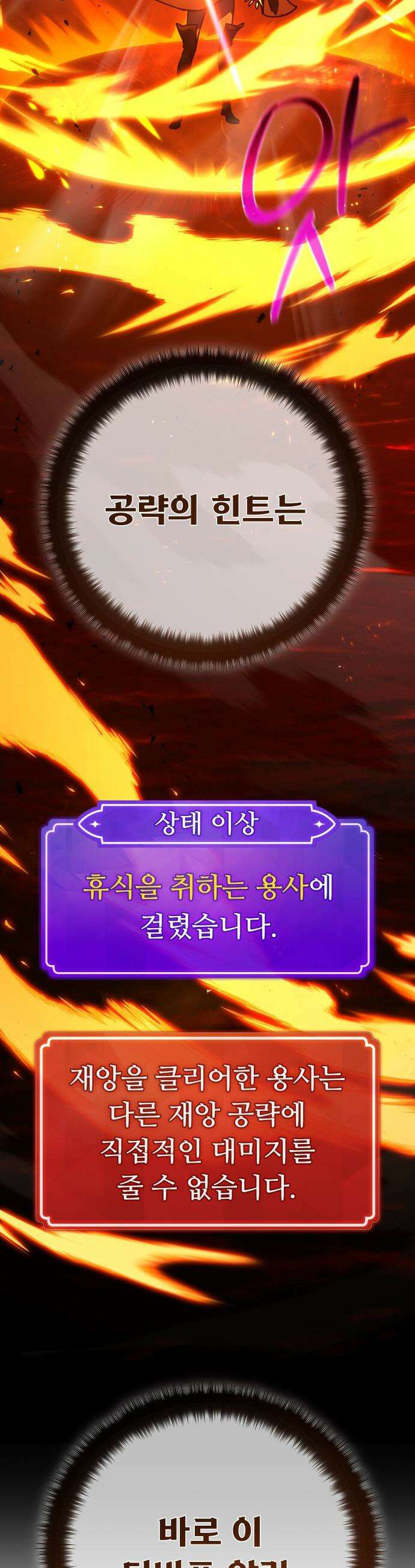 게임 최강 트롤러 - 168화 트롤러의 공략법 62