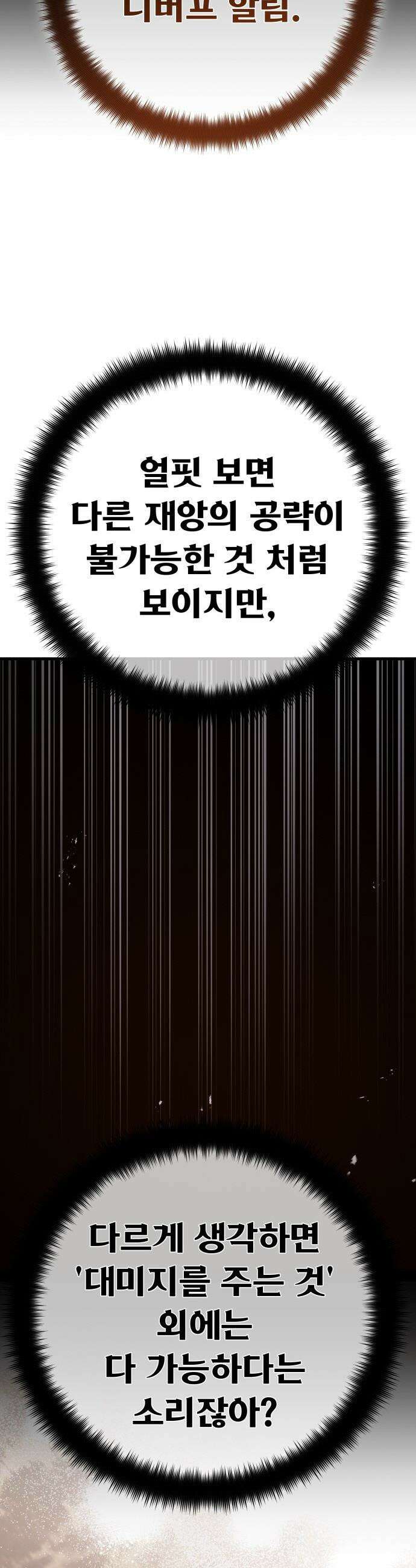게임 최강 트롤러 - 168화 트롤러의 공략법 63