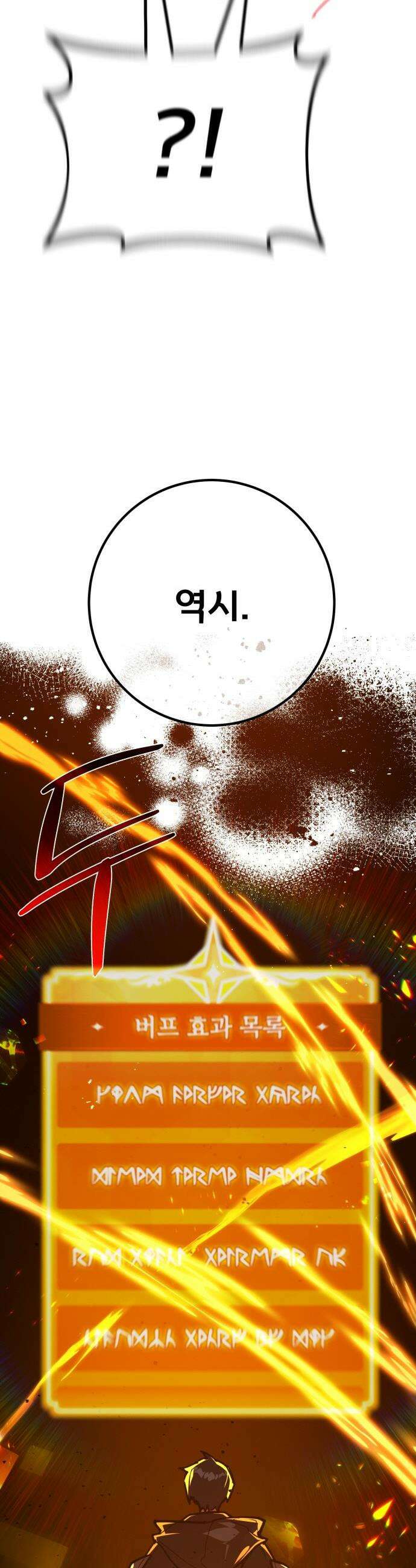 게임 최강 트롤러 - 168화 트롤러의 공략법 66