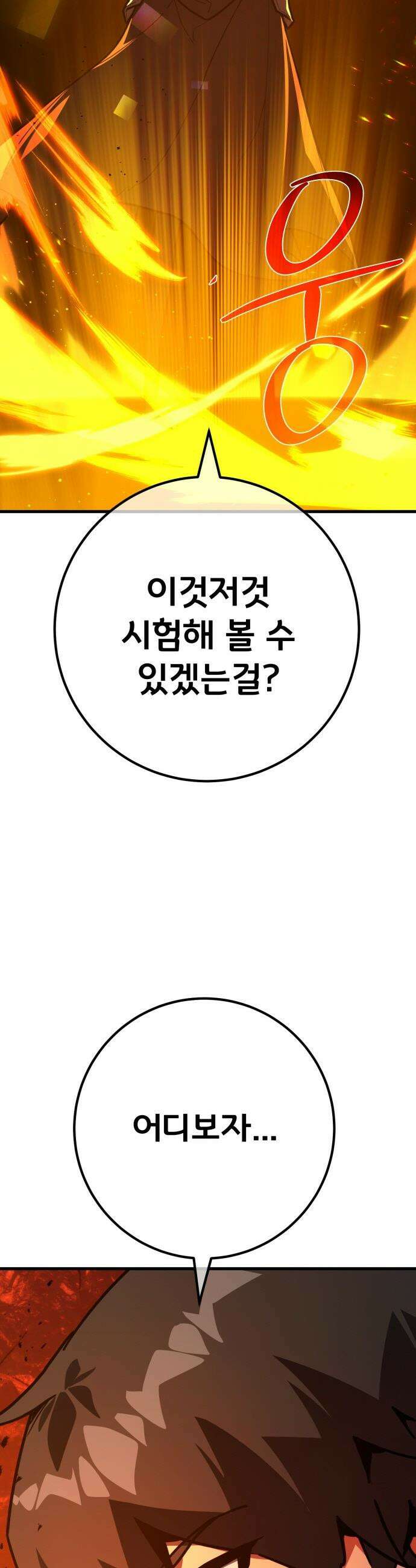 게임 최강 트롤러 - 168화 트롤러의 공략법 67
