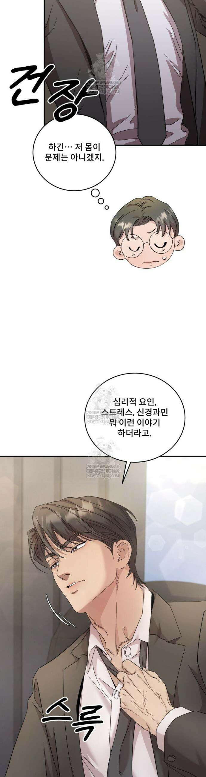 데이앤나잇 8화 3