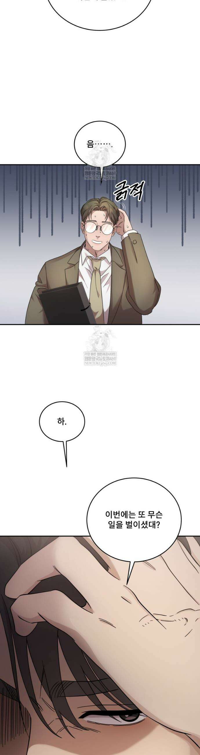 데이앤나잇 8화 5