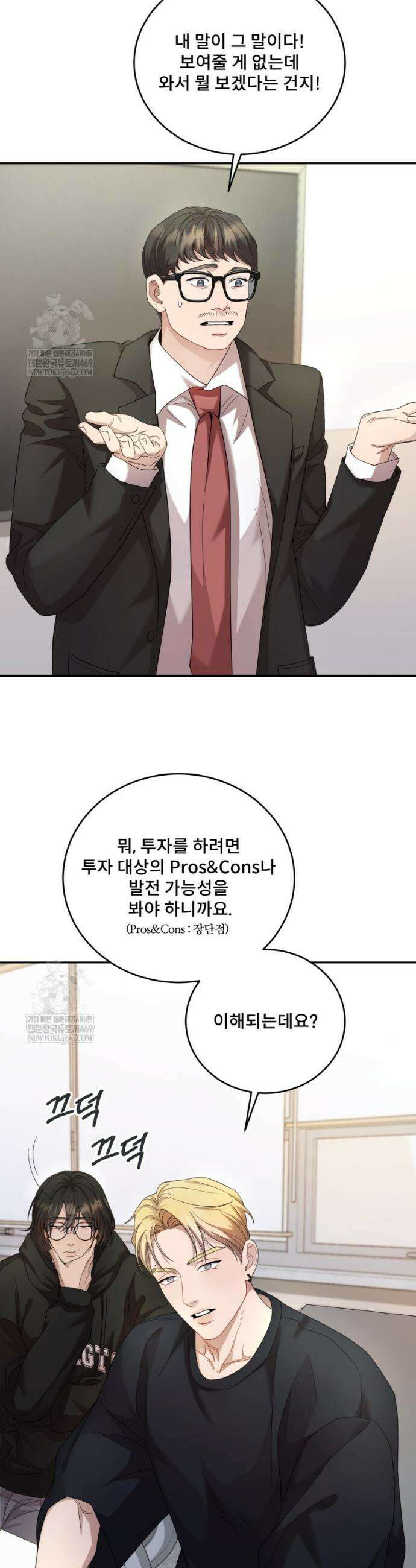 데이앤나잇 8화 11