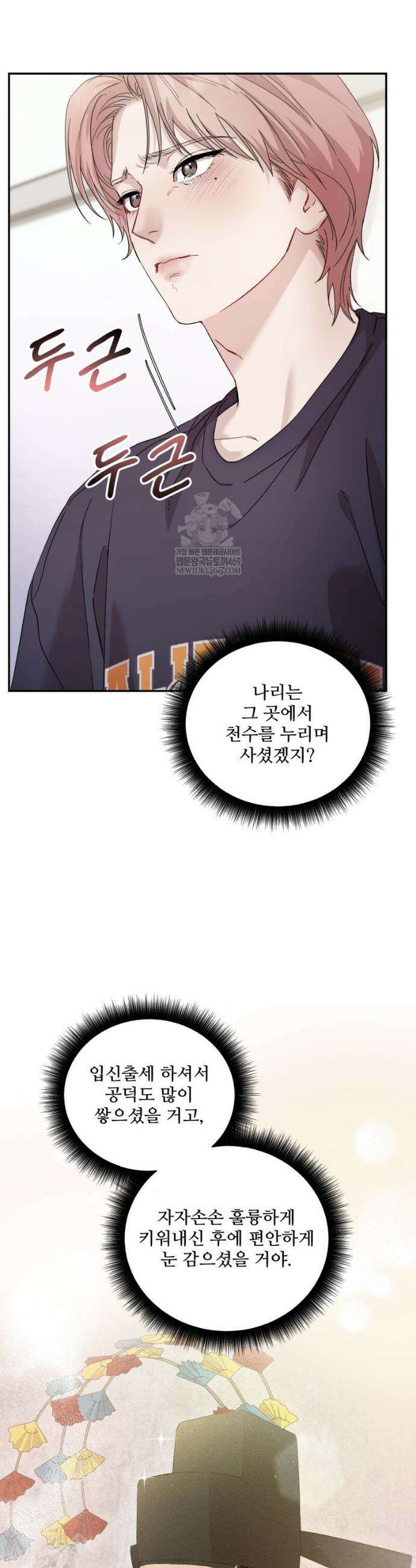 데이앤나잇 8화 25