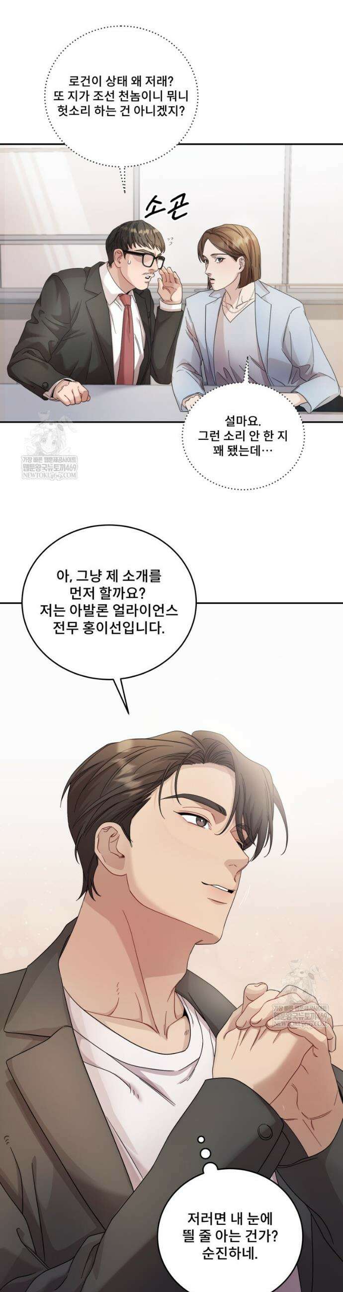 데이앤나잇 8화 27