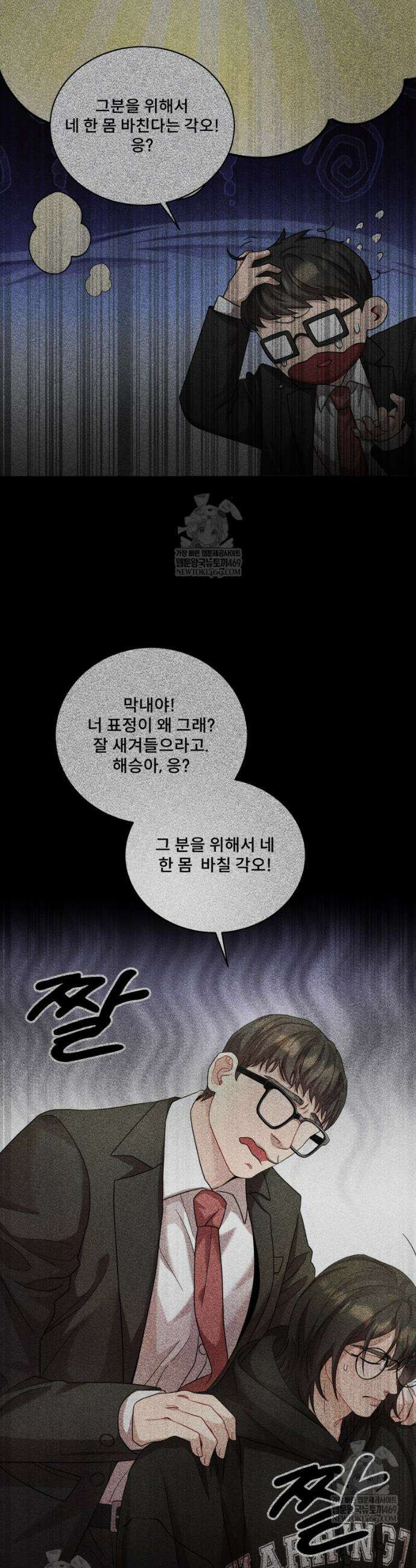 데이앤나잇 8화 42