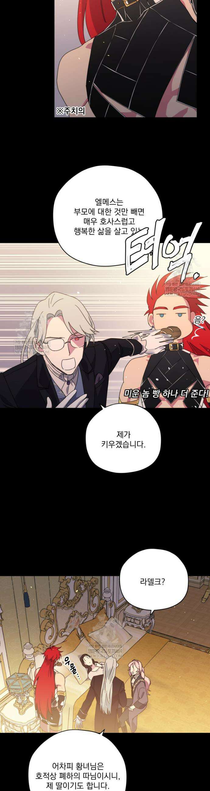 치트라 271화 6